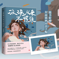 玫瑰从来不慌张（享受国务院特级津贴语文特级教师张丽钧的人间清醒散文集，书中文章入选语文教材、中高考试题。） 坚定又清醒的文字，关于青春与理想，关于智慧与淬炼……给你温柔炙热的灵魂，给你向死而生的勇气！