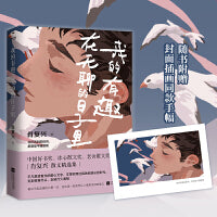 救赎系力量感散文集2册套装：我的有趣在无聊的日子里+在更热烈的风里相遇