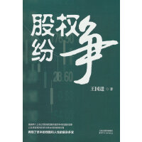 股权纷争