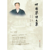 仲国鋆诗文集