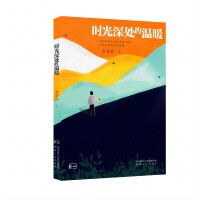 时光深处的温暖
