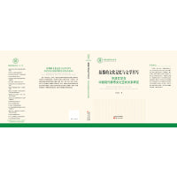 故都的文化记忆与文学书写：京派文学与中国现代都市文化空间关系研究