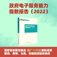 政府电子服务能力指数报告（2022）