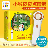 小猴皮皮点读笔礼盒儿童智能点读赠送小绿狼经典畅销绘本