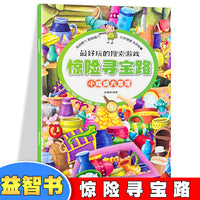 最好玩的搜索游戏——神秘精灵国 彩图孩子爱玩的书籍迷宫书找不同3-6岁涂色绘本幼儿贴纸书逻辑思维训练左右全脑开发绘本书籍孩子喜欢的儿童书籍
