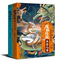 龙族传说（全2册）