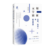 辩证元宇宙：主权、生命与秩序再造