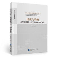 适应与均衡