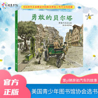 勇敢的贝尔塔：奔驰汽车是怎样改变世界的（2023年新版）