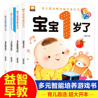 幼儿黄金期全脑开发大书全4册1岁宝宝智力开发早教书 我一岁了 宝宝亲子阅读启蒙认知 婴儿全脑智能开发图书 儿童全脑智能开发图书学说话