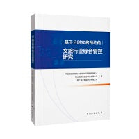 基于分时实名预约的文旅行业综合管控研究