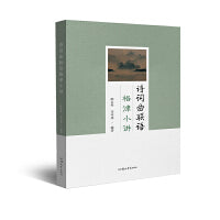 诗词曲联语格律小讲