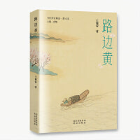 路边黄