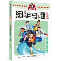 漫画典藏版 淘气包马小跳19侦探小组在行动 杨红樱淘气包马小跳系列经典作品集中国原创儿童漫画经典畅销童书小学生校园励志成长课外阅读书籍