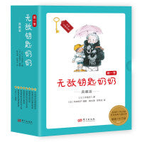 无敌钥匙奶奶（典藏版第一季，全8册；海桐推荐！亲切真实的“邻家老奶奶”形象，会做各种美食大餐，会讲妙趣横生的连环画故事，还能解答成长之路上的困难疑惑，给孩子暖心的陪伴与充满智慧的指引）