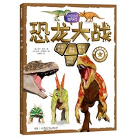 恐龙大战/科学大探索书系