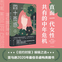 四十而惑 : 新世代女性的中年危机