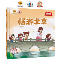畅游北京（抓好娃娃的成长教育）