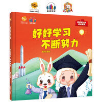 好好学习 不断努力（抓好娃娃的成长教育）