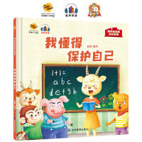 我懂得保护自己（抓好娃娃的成长教育）