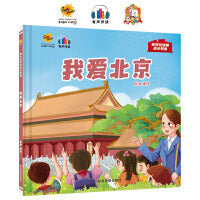 我爱北京（抓好娃娃的成长教育）