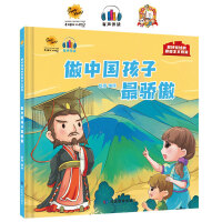 做中国孩子最骄傲（抓好娃娃的成长教育）