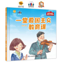 一堂爱国主义教育课（抓好娃娃的爱国主义教育）