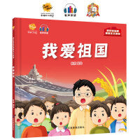我爱祖国（抓好娃娃的成长教育）