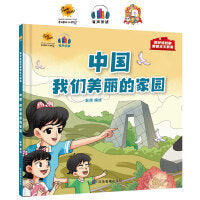 中国 我们美丽的家园（抓好娃娃的爱国主义教育）