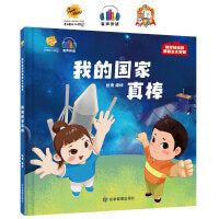 我的国家真棒（抓好娃娃的爱国主义教育）