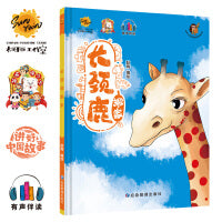 长颈鹿搬家 给孩子的启蒙教育
