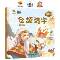 仓颉造字（读古代故事 学中国文化）