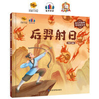 后羿射日（读古代故事 学中国文化）
