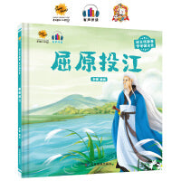 屈原投江（读古代故事 学中国文化）