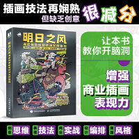 明日之风 潮流插画绘制技法实例教程