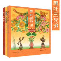 封神故事绘本系列（套装3册）哪吒、金吒、木吒~混世魔童和他的哥哥们，国家级非物质文化遗产~皮影戏风格绘画