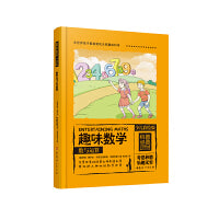 趣味数学：少儿彩绘版（全3册）