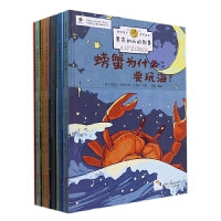 原来如此的故事(共8册)(精)