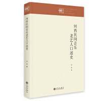 河西民间音乐老艺人口述史