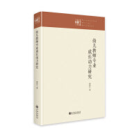 幼儿教师专业成长动力研究