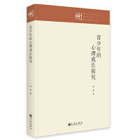 青少年的心理成长探究