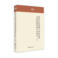 线性文化视域下黄河流域文化旅游资源开发研究