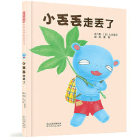 小丢丢走丢了——非常有趣的故事“小丢丢四部曲” 小霞老师、海桐妈妈推荐！