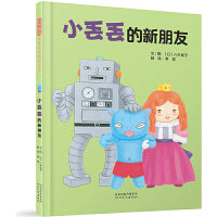 小丢丢的新朋友——非常有趣的故事“小丢丢四部曲” 小霞老师、海桐妈妈推荐！