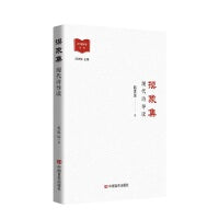 摸象集——现代诗导读 赵思运 诗歌评论集 中国言实出版社
