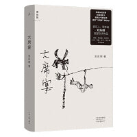 大席宴（当当专享藏书票版）
