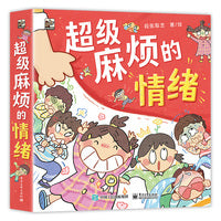 超级麻烦的情绪（全彩6册套）