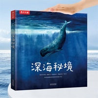 深海秘境