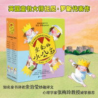 亲爱的小公主·经典版：给女孩的品格养成口袋绘本（全22册）（奇想国童书）英国童书大师托尼·罗斯经典代表作，22个故事，直面每个孩子都会遇到的成长问题，培养独立自主、乐观自信的好品格