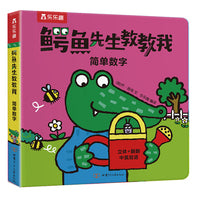 鳄鱼先生教教我：简单数字